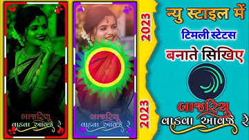 બાજરિયુ વાડવા💟 Rahul bhuriya ka status video editing alight motion me 💝 new timli style new status