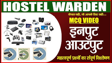 INPUT OUTPUT DEVICE MCQ VIDEO | HOSTEL WARDEN MCQ VIDEO | COMPUTER MCQ VIDEO | CHHATRAWAS ADHIKSHAK