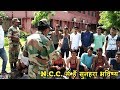 देखिये कैसे होती है NCC भर्ती... इंडियन आर्मी के अफसर पहुंचे NCC भर्ती के लिए, Sujla College