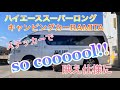 【ハイエース】キャンピングカーRAMITAにステッカーを貼ってcooooolな映え仕様に✨【わんことバンライフ#6】