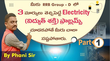 GROUP D PREVIOUS PAPERS PHYSICS IN TELUGU Electricity Part 01  Previous Papers In Telugu