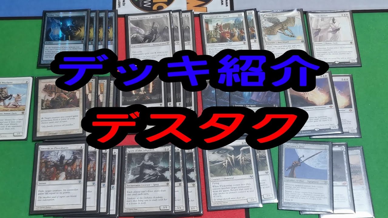 MTG 単色で強い！白単デスタク「元」海外在住 - YouTube