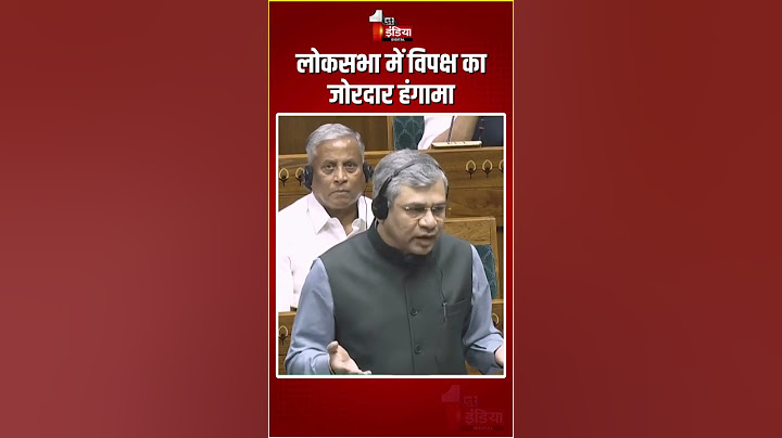 Parliament Winter Session: लोकसभा में विपक्ष का जोरदार हंगामा | Loksabha Session