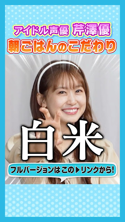 9.#芹澤優 #i☆Ris #ルーティーン #声優エンタメチャンネル #アミューズメントメディア総合学院 #声優志望 #声優 #声優になろう #アイドル #プリチャン #赤城あんな