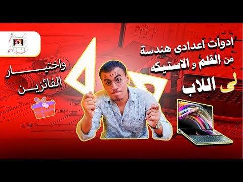 ادوات اعدادى هندسة كل ما ستحتاجه من الالف الى الياء