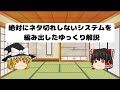 絶対にネタ切れしないシステムを編み出したゆっくり解説