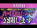 【斎藤一人】※超速報※今、公開します※時期が来たのでいま、公開します!今日この動画を引き寄せたあなたは強運の持ち主※一人さんの魂の叫び!「残りの人生後悔したくなかったら聴いてください」