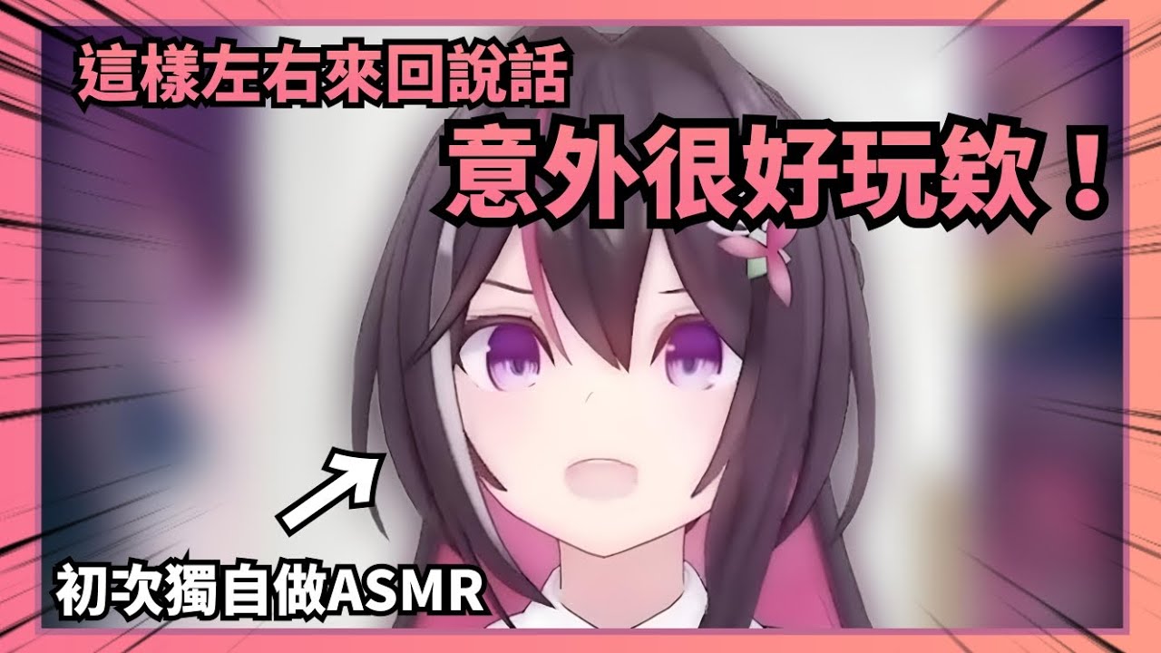 【ASMR精華】第一次單獨做ASMR就差點把觀眾的耳膜給挖沒的AZKi【Hololive中文】