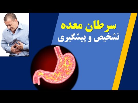 تصویری: سرطان معده و روده (Leiomyosarcoma) در سگ ها