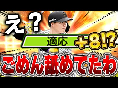 もっと早く知りたかった!!こんなミートデカくなんの!?新特殊能力の適応が今後重要になってくるかも!?【プロスピA】# 1590