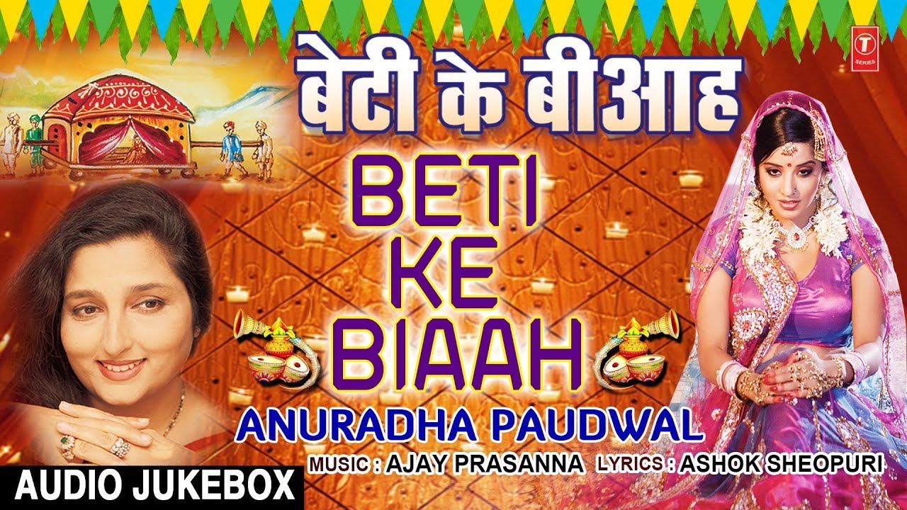 bhojpuri mp3 songs dj remix बेटी के बीआह | BETI KE BIAAH | ANURADHA PAUDWAL - BHOJPURI VIVAH GEET AUDIO SONGS JUKEBOX