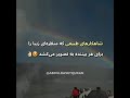شاهکار های طبیعت با صدای استاد عبدالباسط