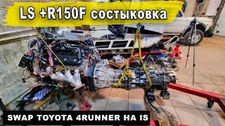 Переходная плита на двигатель LS  и КПП R150F | Swap Toyota 4Runner 130