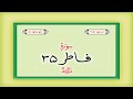 Surah 35 – Chapter 35 Al Fatir complete Quran with Urdu Hindi translation