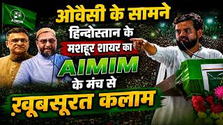 Asaduddin Owaisi के सामने हिन्दोस्तान के मशहूर शायर Asad Azmi का AIMIM के मंच से ख़ूबसूरत कलाम