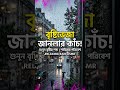 জানালার কাঁচ বৃষ্টি ভেজা Rainy Window Glass 🌧️ Music #shorts #trending #viral #banglasong #ai #music