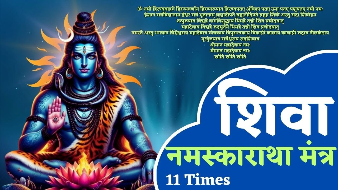 POWERFUL SHIVA mantra to remove negative energy shiva Namaskaratha