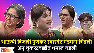 Chala Hawa Yeu Dya Latest Episode | Bhau Kadam Comedy | बिजली अन् स्वारगेट आमने सामने