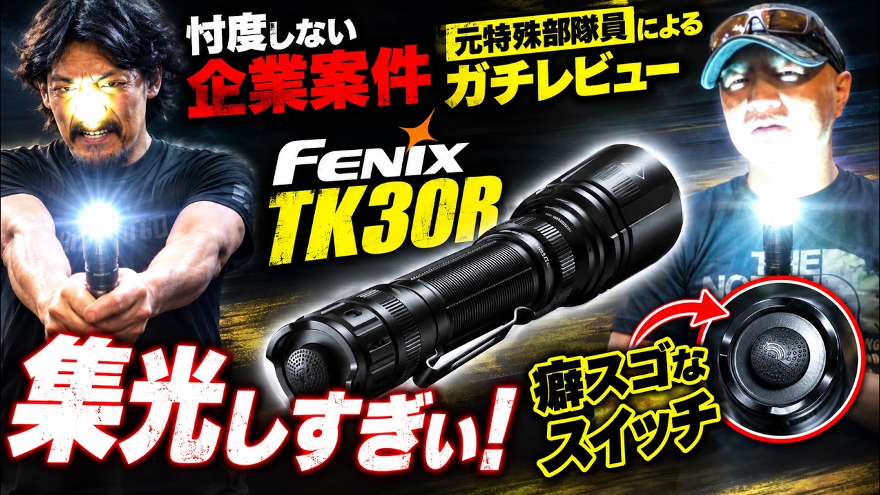 小さくてもキラリと光る店 No-holds-barred sponsored content!) FENIX Flashlight! What's the