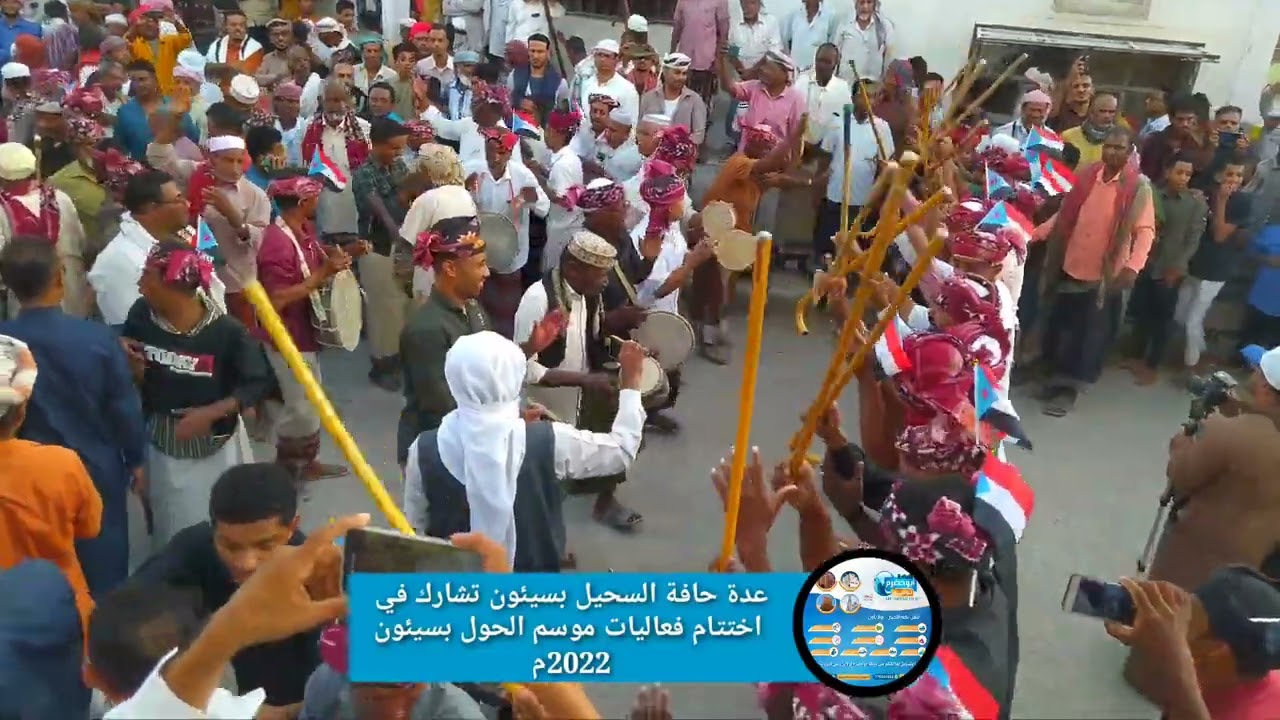 عدة حافة السحيل بسيئون تشارك في اختتام فعاليات موسم الحول بسيئون