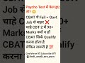 Psycho Test में फेल हुए तो? 😳 |#rrbalp #cbat #shorts #rrb #rrbje  #‎rrb_ntpc_cut_off_2025 #‎rrb_ntpc