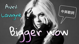 Avril Lavigne 艾薇兒 - Bigger Wow 更精彩的人生【中英歌詞】