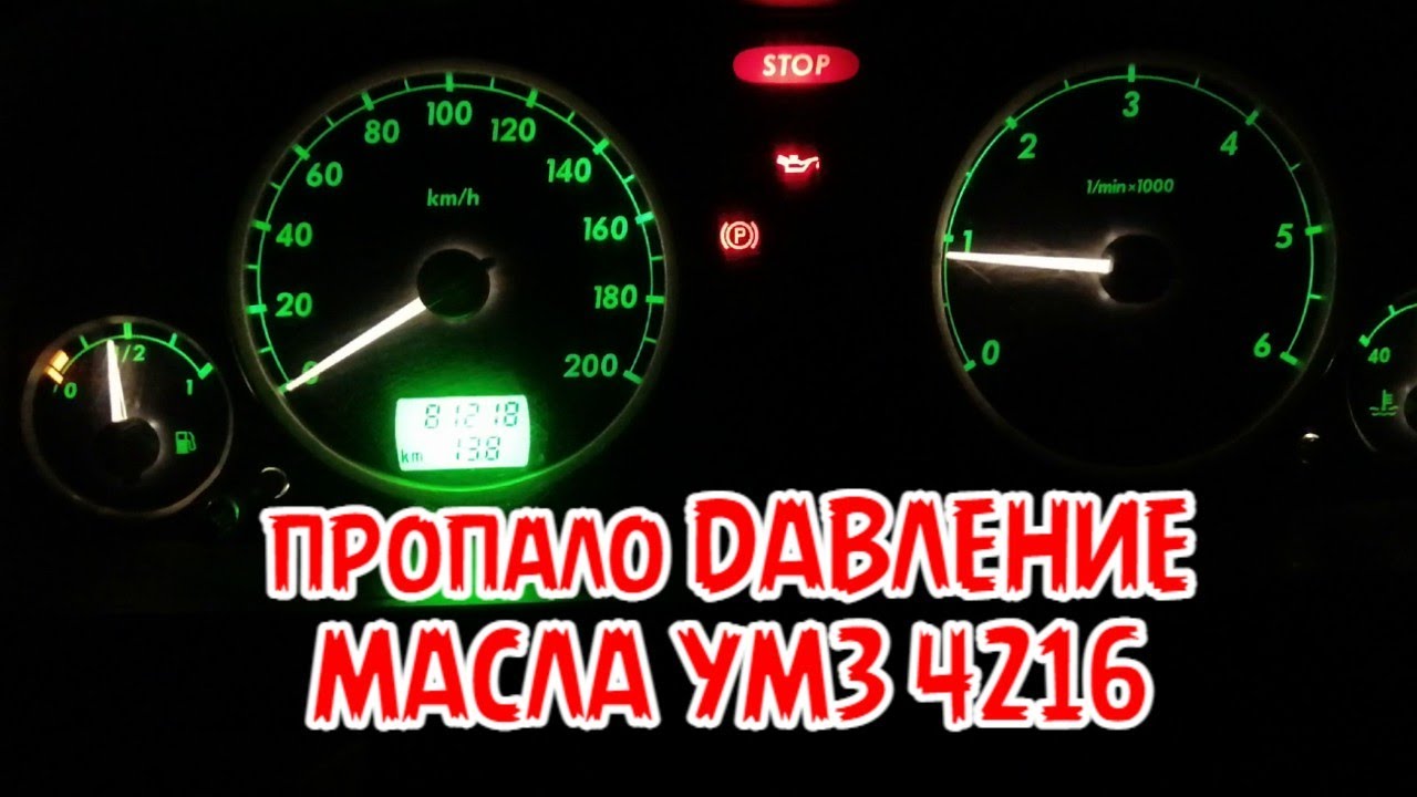 Загорелось давление масла газель