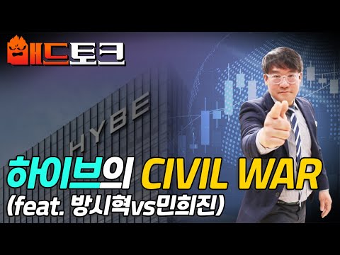 하이브의 CIVIL WAR (feat. 방시혁vs민희진) | Market Signal (20240423)