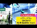 「HiKOKI製品紹介」パワーブラシ　SW16Vを使ってみました❗