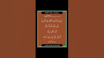 سورة فصلت - سورة 41 - اية 53