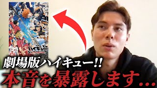 Ran Takahashi talks about the theatrical version of "Haikyu! The Movie"...