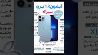iPhone13 #ايفون13 #Apple #مراجعة_جوال #تقنية #هواتف #تكنولوجيا #iPhoneReview #مراجعة #جوال #تصوير #