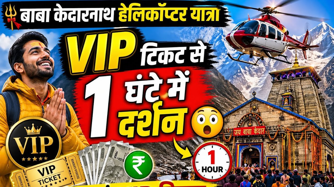 Baba Kedarnath Helicopter Yatra | Kedarnath VIP Darshan Ticket ...