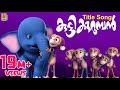    animation song  kuttikurumban vol 2  kuttikurumban nammude