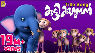കുട്ടിക്കുറുമ്പൻ നമ്മുടെ | Animation Song | Kuttikurumban Vol 2 | Kuttikurumban Nammude