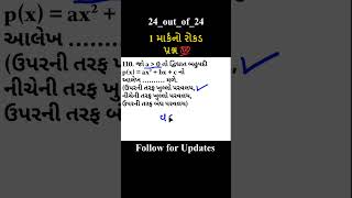 Standard 10 Objectives #gauravsir #standard10 #maths #gujaratboard #gseb