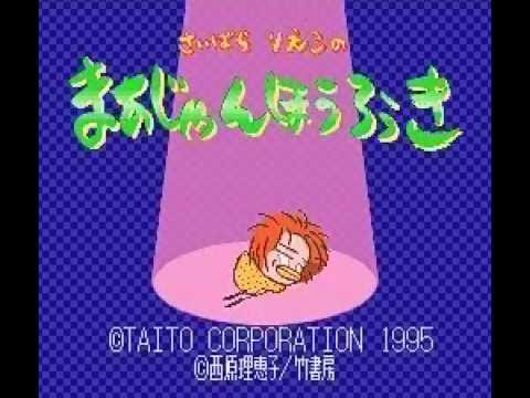 さいばらりえこのまあじゃんほうろうき Sfc Saibara Rieko No Mahjong Hourouki Super Famicom 1995 西原理恵子 Youtube