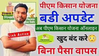 Pm Kisan Yojana Band Kaise Kare Online| Pm Kisan Benefit Surrender Online| किसान योजाना बंद कैसे करे screenshot 5