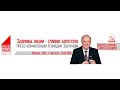 Пресс-конференция Г.А. Зюганова Здоровье нации - главное богатство (Москва, 11.08.2021)
