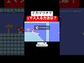 ある裏技を使います 【マリオメーカー2/マリメ2】