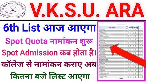Vksu New Admission 2021 6th List जारी Spot Quota नामांकन शुरू Spot Admission कब होगा सभी जानकारी