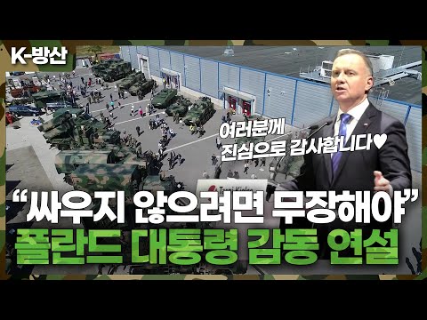   K 방산 태권도 시범 빛난 MSPO 2023 개막식 현장 감동의 연설 모음 Zip