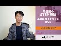 心不全編#97　高血圧管理・治療ガイドライン2025 ～降圧薬治療STEP～［心不全・心機能アカデミー］