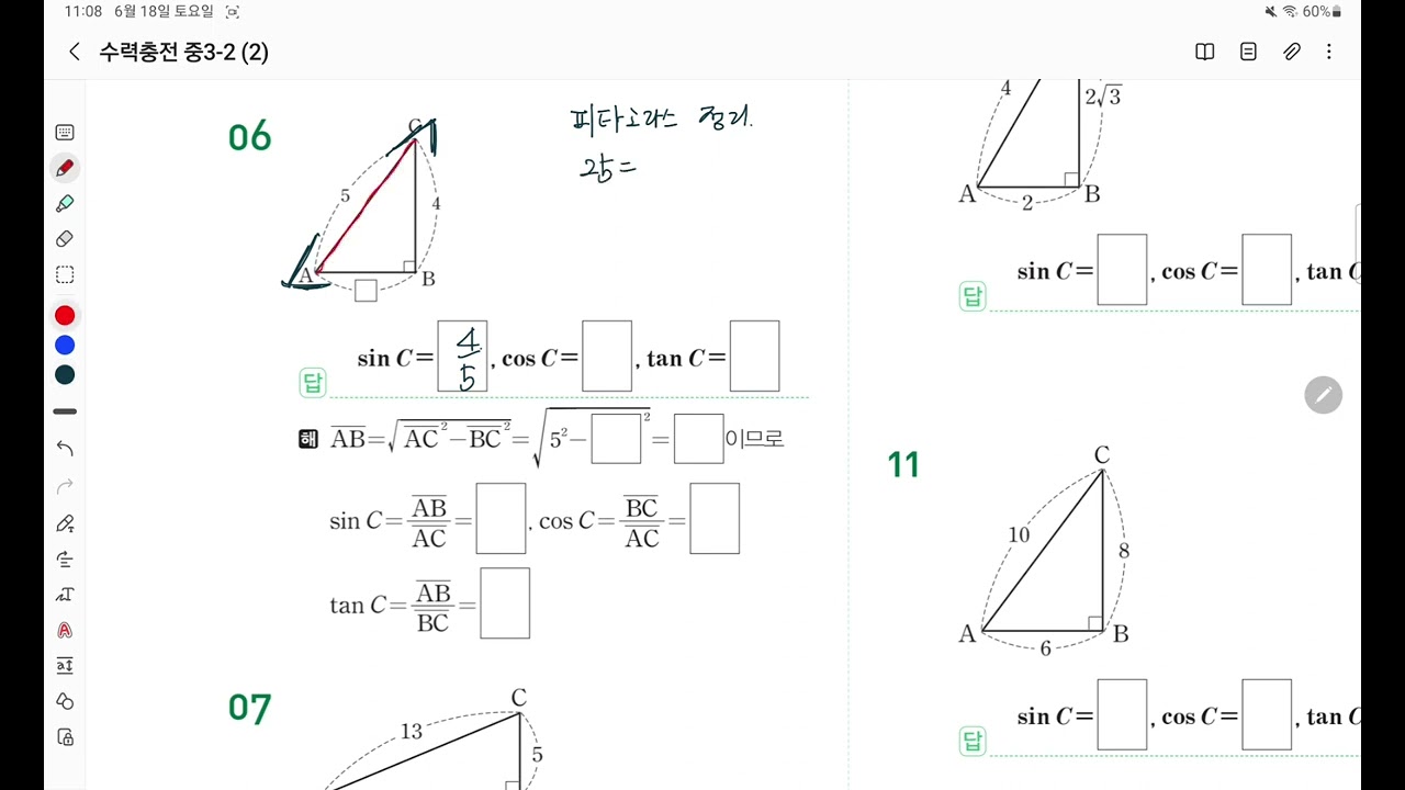 수력충전 중3하 삼각비 (1)