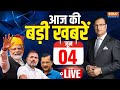 Today breaking news live election result 2024  lok sabha election  nda vs indi alliance  pm modi