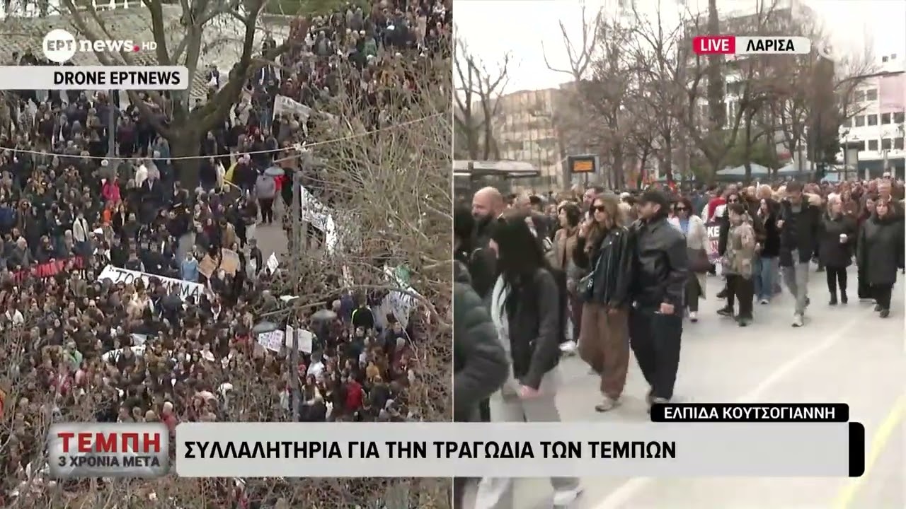 Λάρισα: Συλλαλητήριο για την τραγωδία των Τεμπών