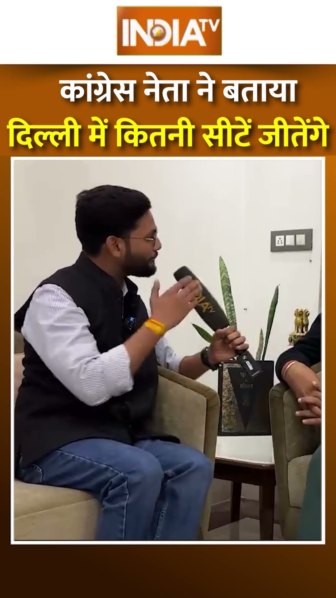 #delhielection2025 पर #congress का दावा, इतनी सीटें जीतेंगे ! #aap  #arvindkejriwal #bjp #indiatv