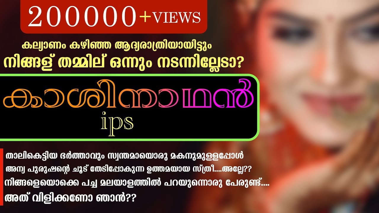 കാശിനാഥൻ ips  .Shahul Malayil