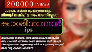 കാശിനാഥൻ ips  .Shahul Malayil