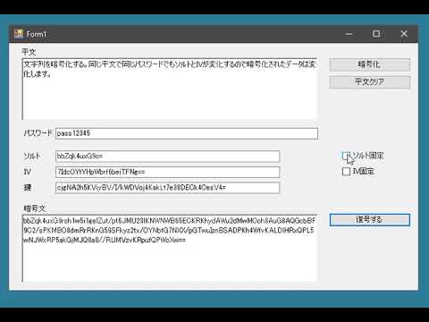 文字列暗号化の実験【C# プログラミング】